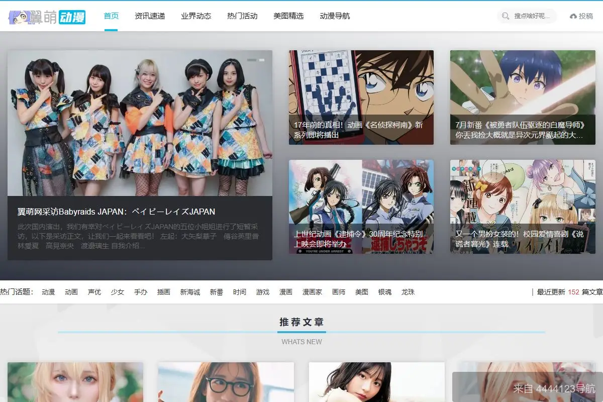 翼萌动漫 网站首页截图