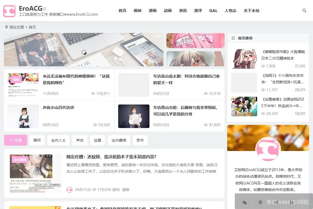 艾欧动漫 网站首页截图