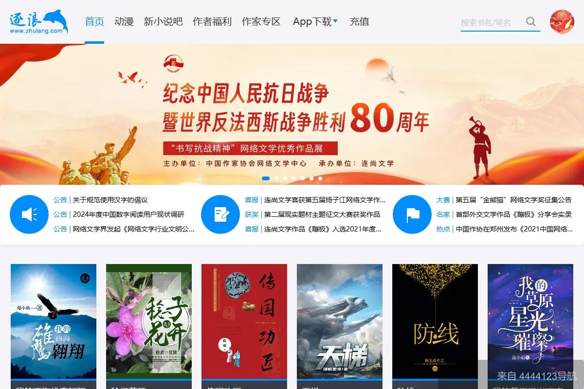 逐浪网小说网 网站首页截图