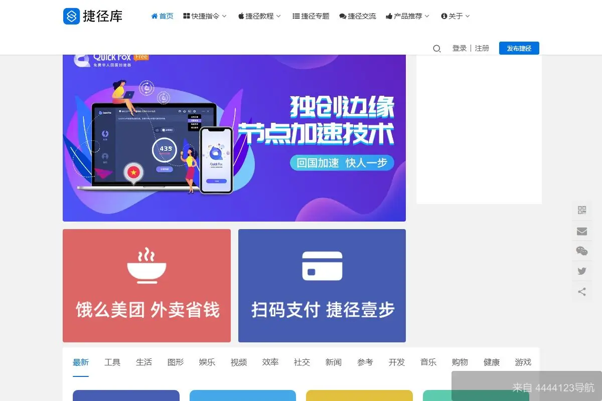 捷径库 网站首页截图