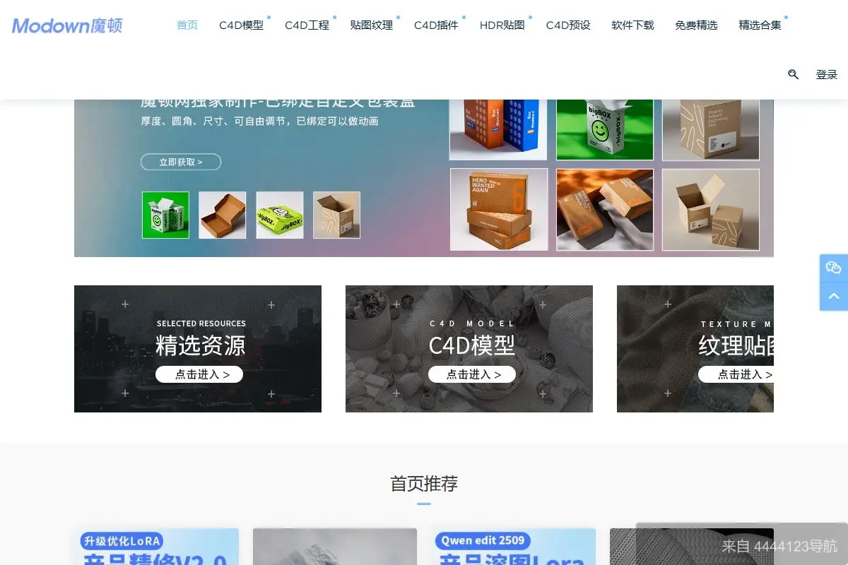 魔顿 网站首页截图