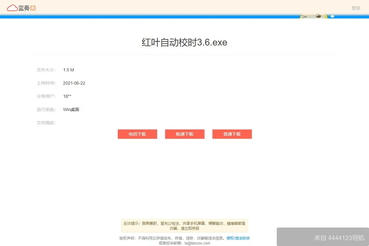 电脑开机自动校时软件 网站首页截图