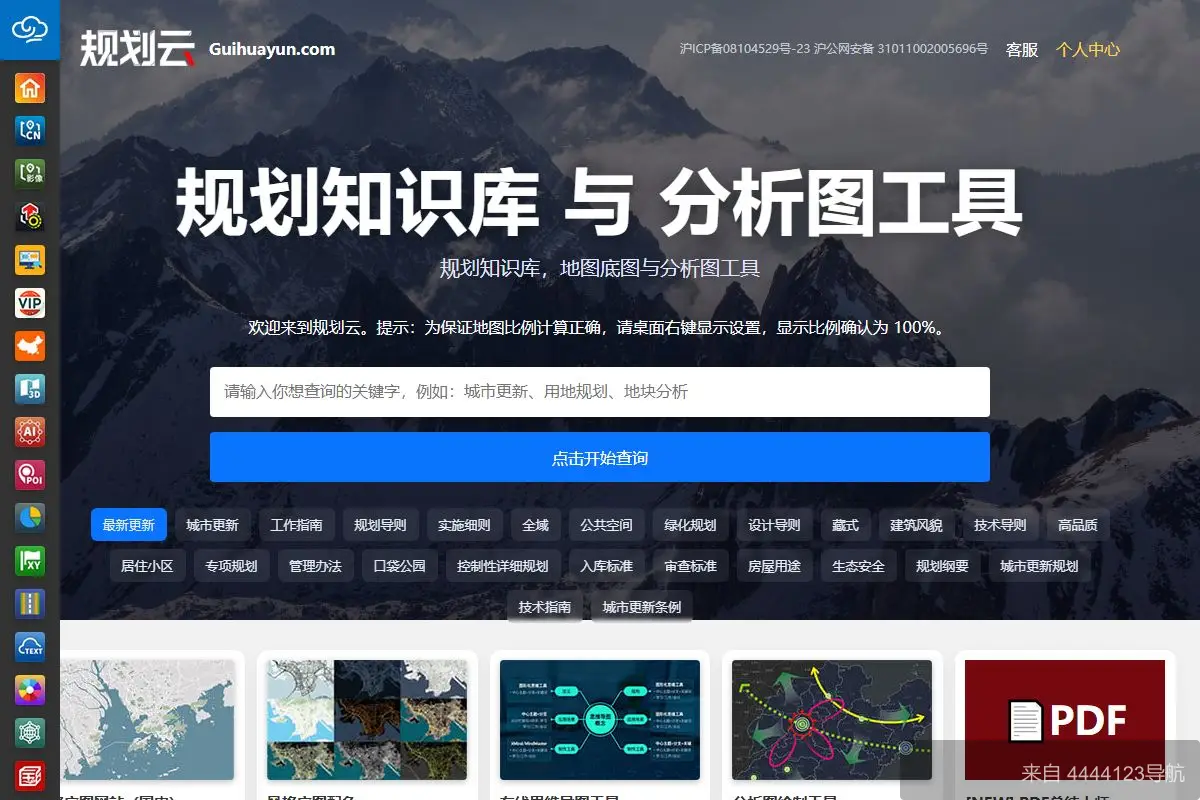 规划云 网站首页截图