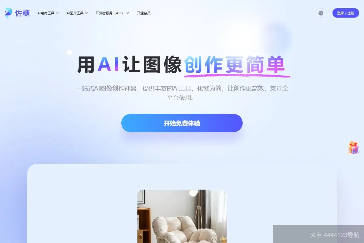 佐糖 网站首页截图
