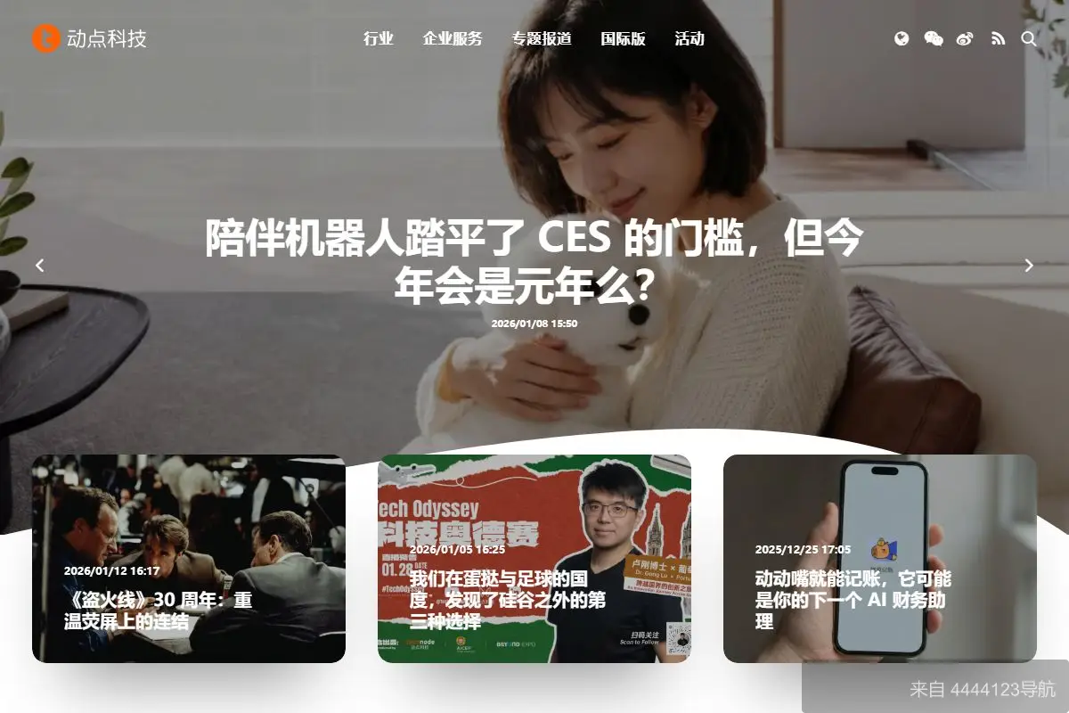 动点科技 网站首页截图