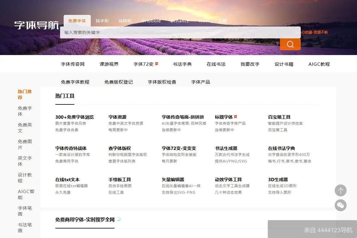 字体导航 网站首页截图