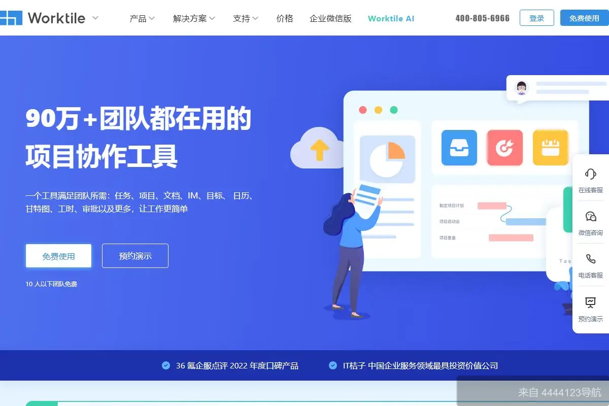 Worktile 网站首页截图