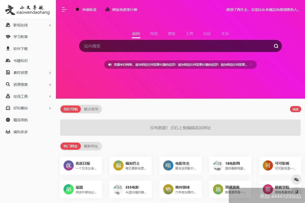 小文导航 网站首页截图