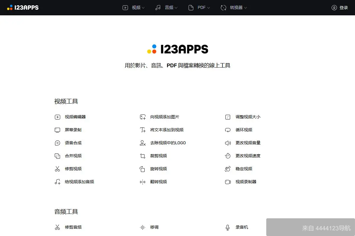 123apps 网站首页截图