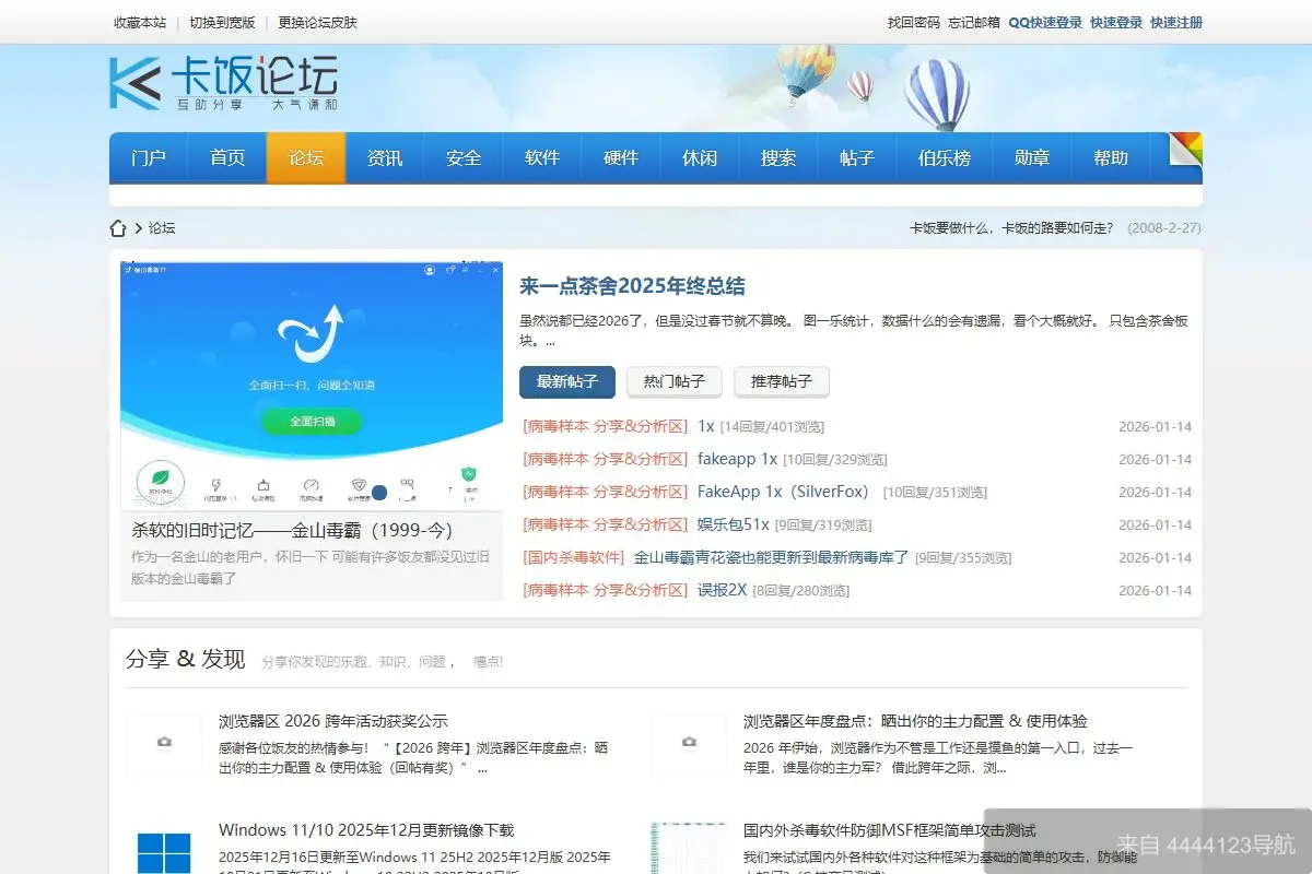 卡饭论坛 网站首页截图