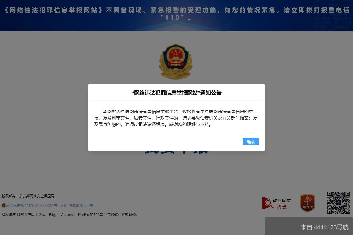 12345政务服务便民热线 网站首页截图