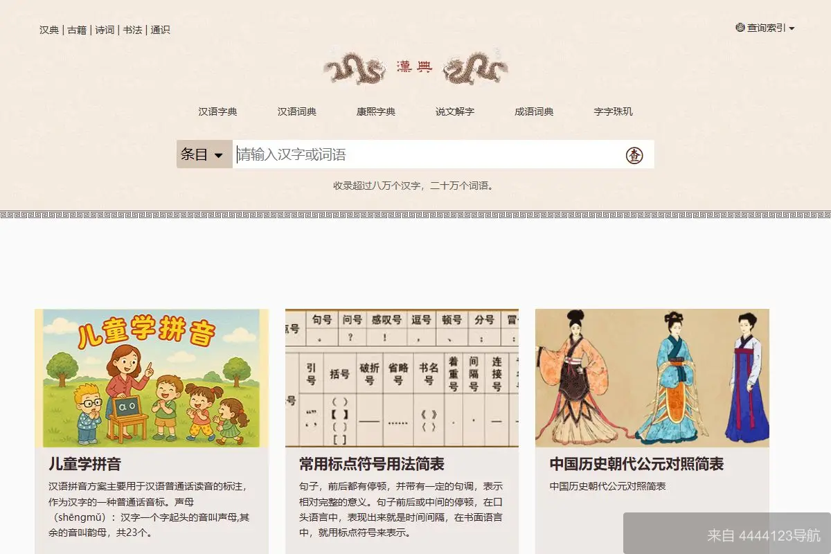 漢典 网站首页截图