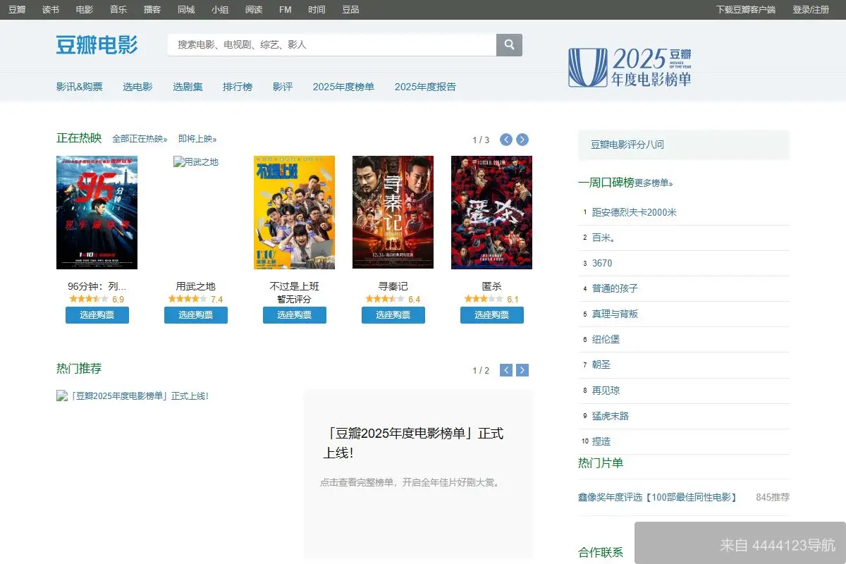 电影海报素材 网站首页截图