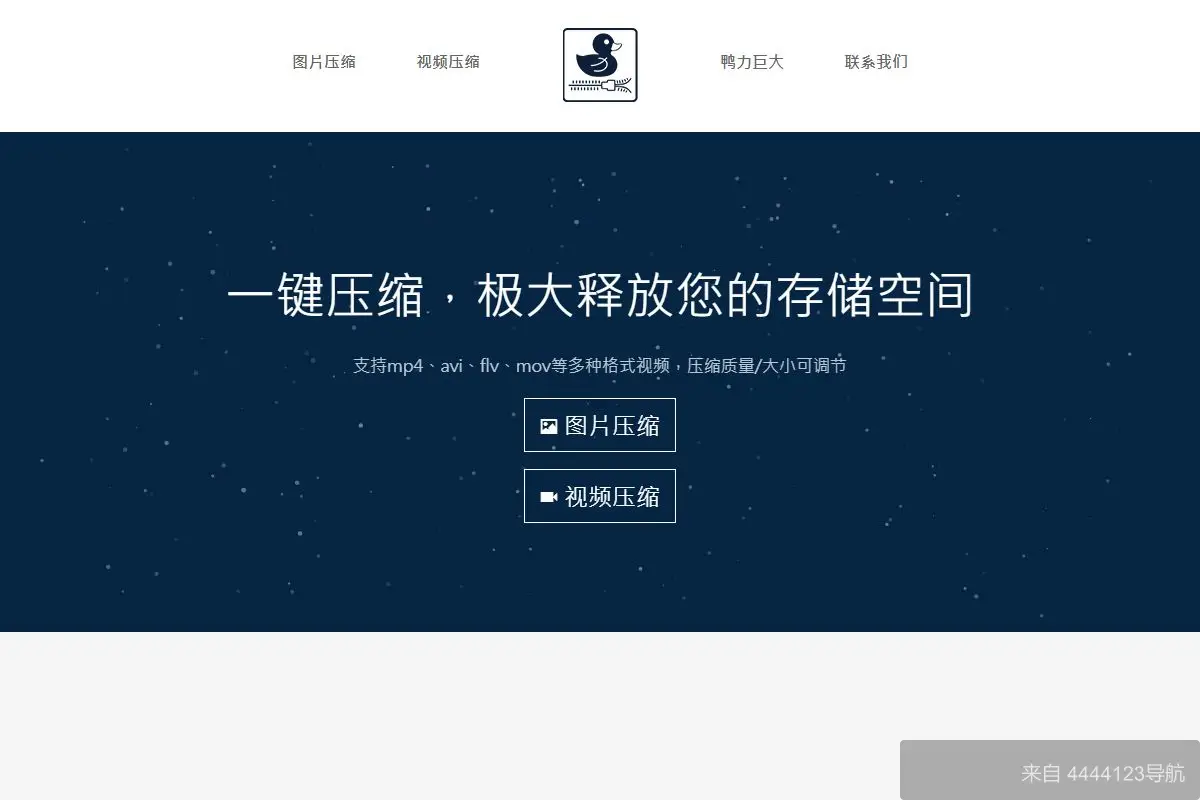 在线视频压缩 网站首页截图