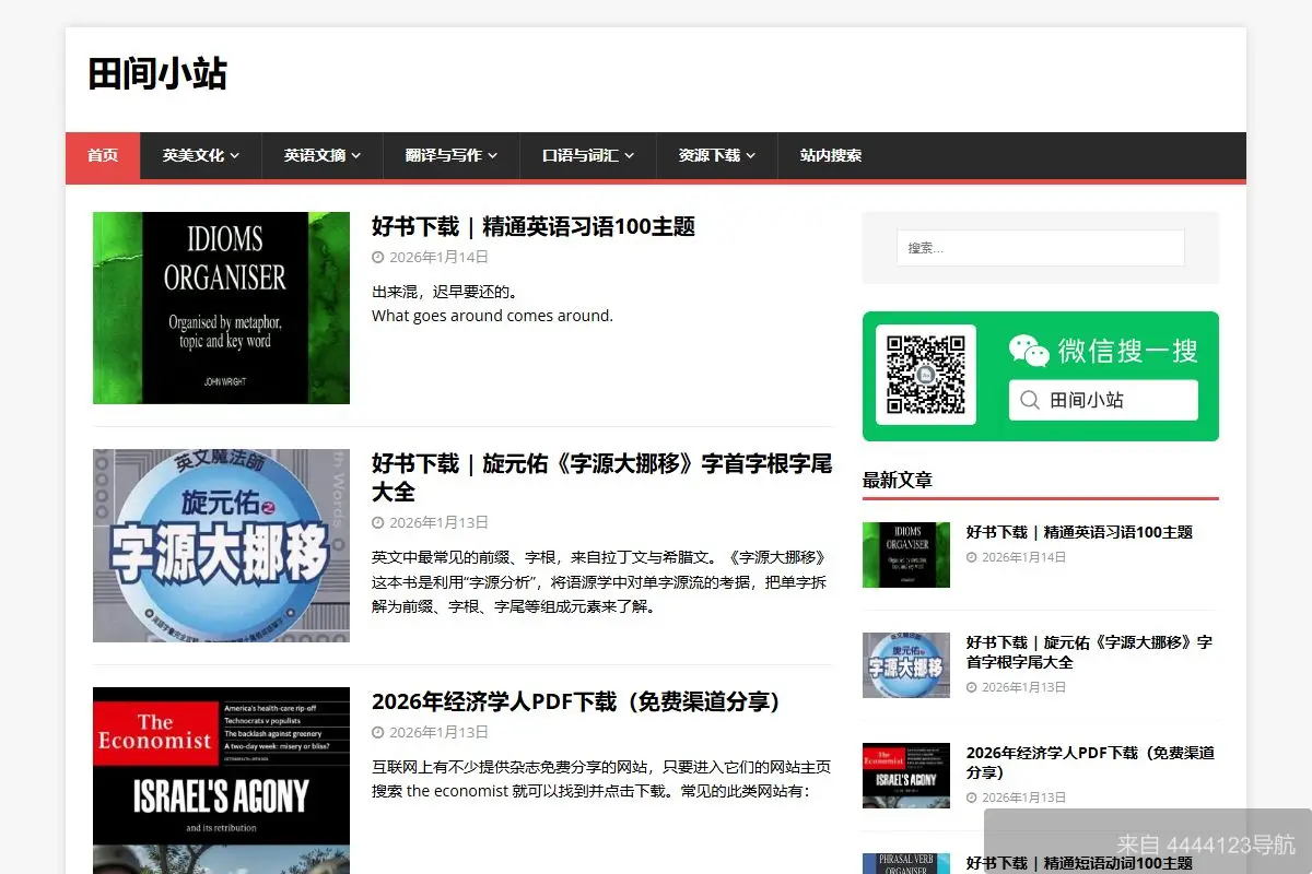 田间小站 网站首页截图