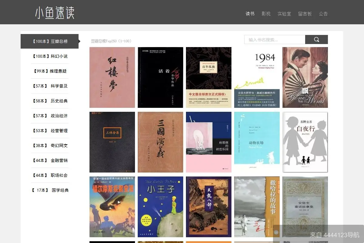 小鱼速读 网站首页截图