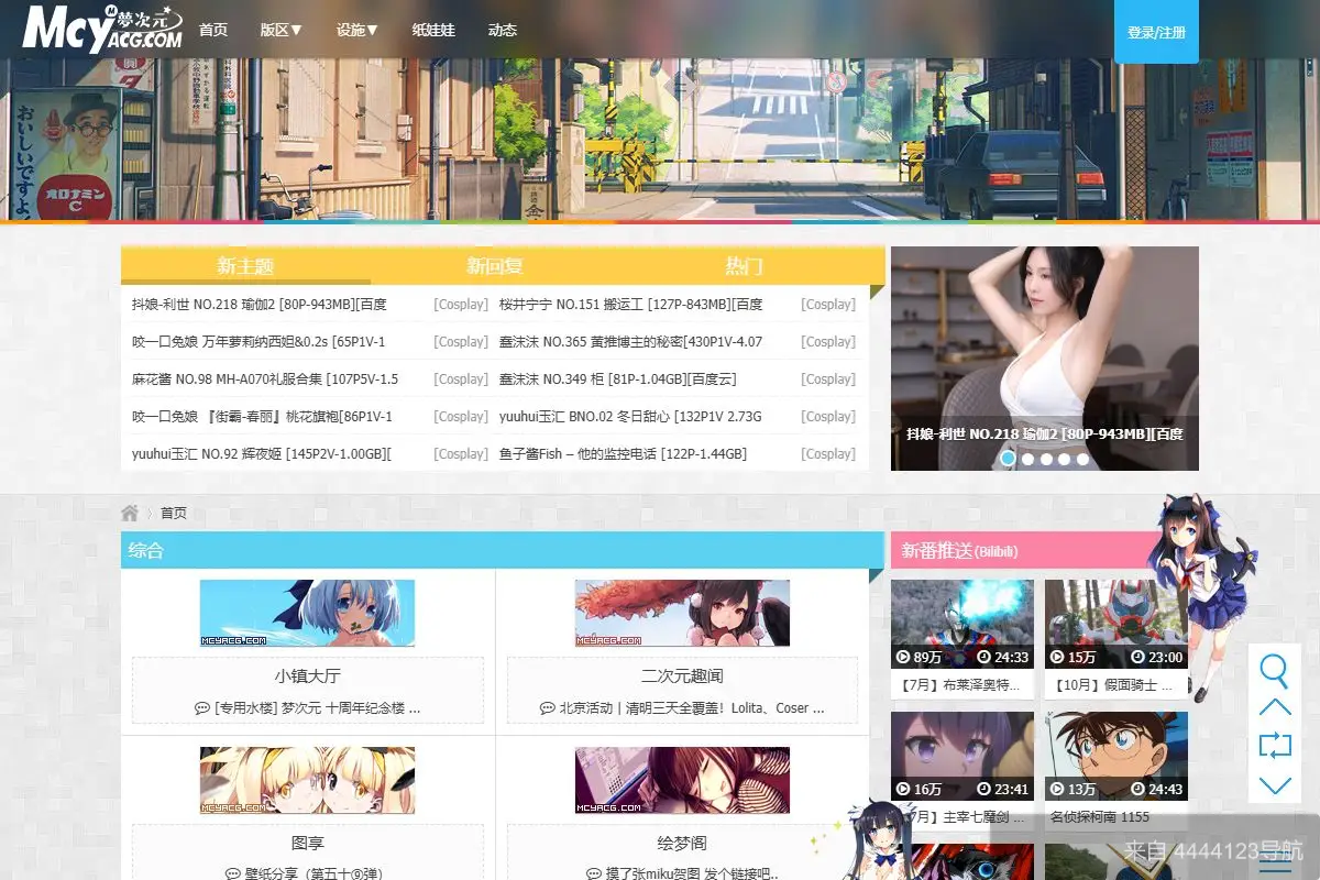 梦次元 网站首页截图