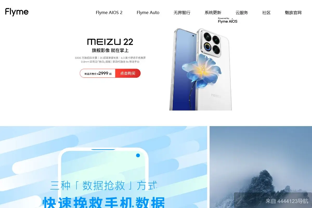 Flyme社区云服务 网站首页截图