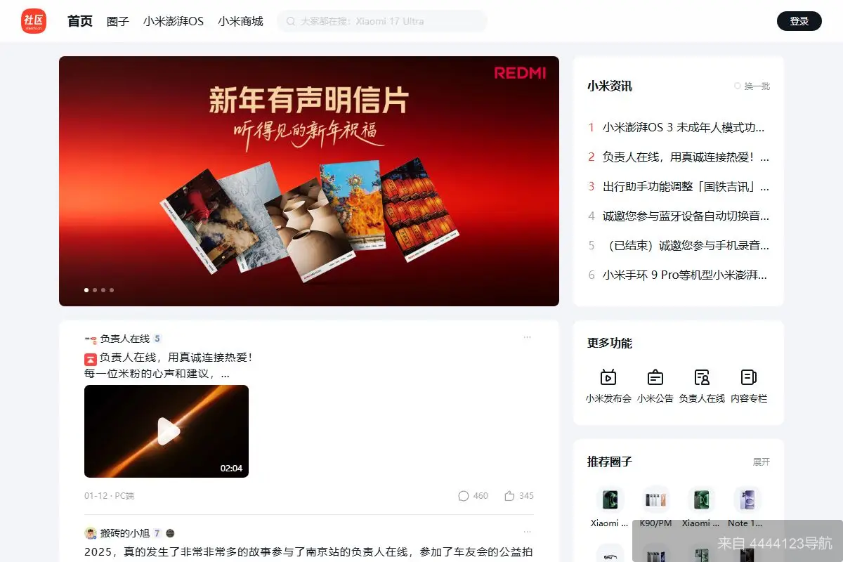 小米社区 网站首页截图