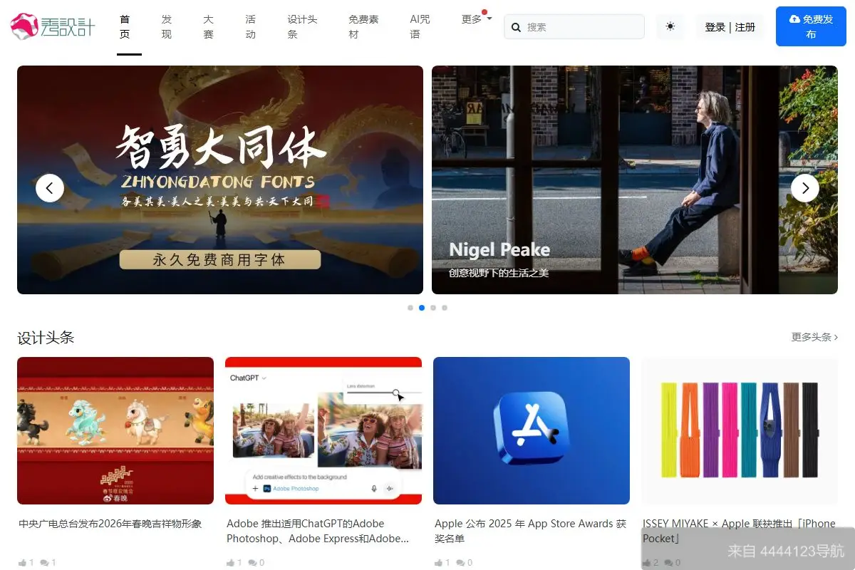 秀设计 网站首页截图