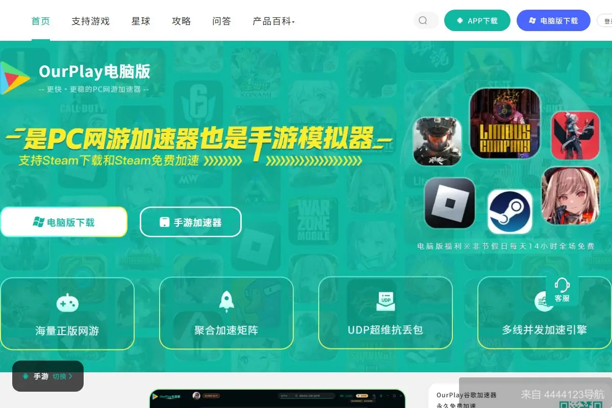 OurPlay(原谷歌空间) 网站首页截图