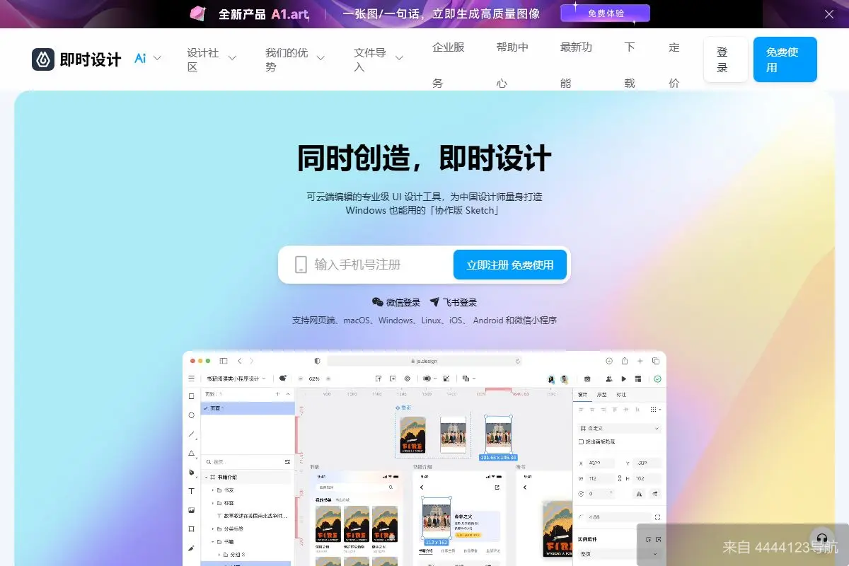 即时设计 网站首页截图