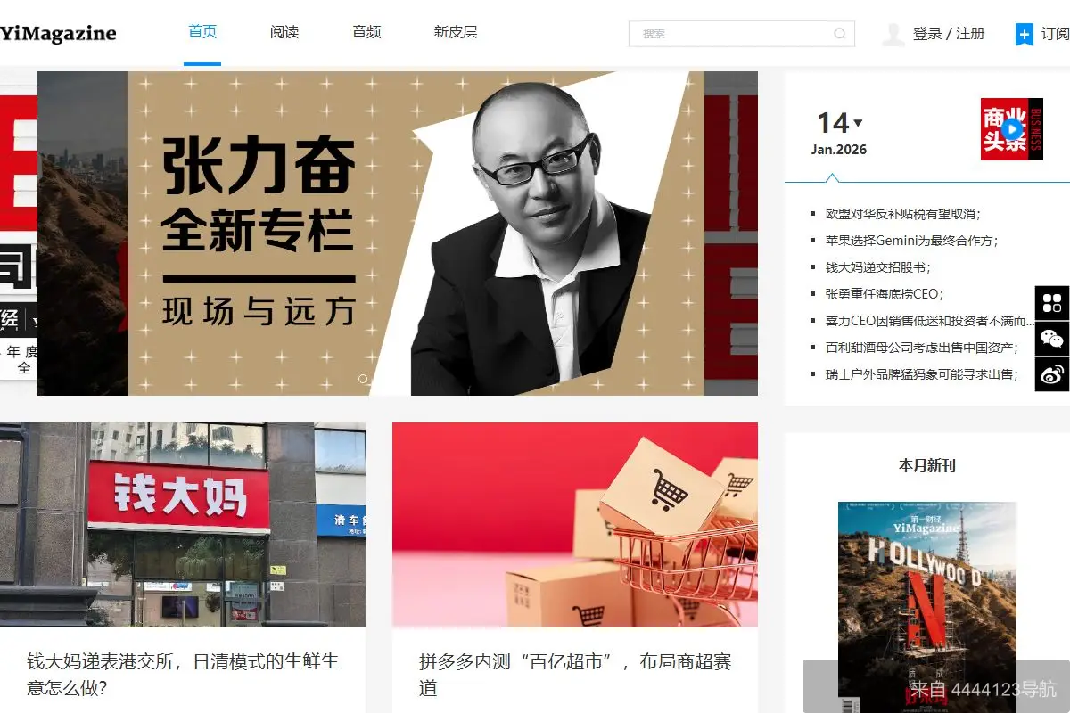 第一财经杂志 网站首页截图