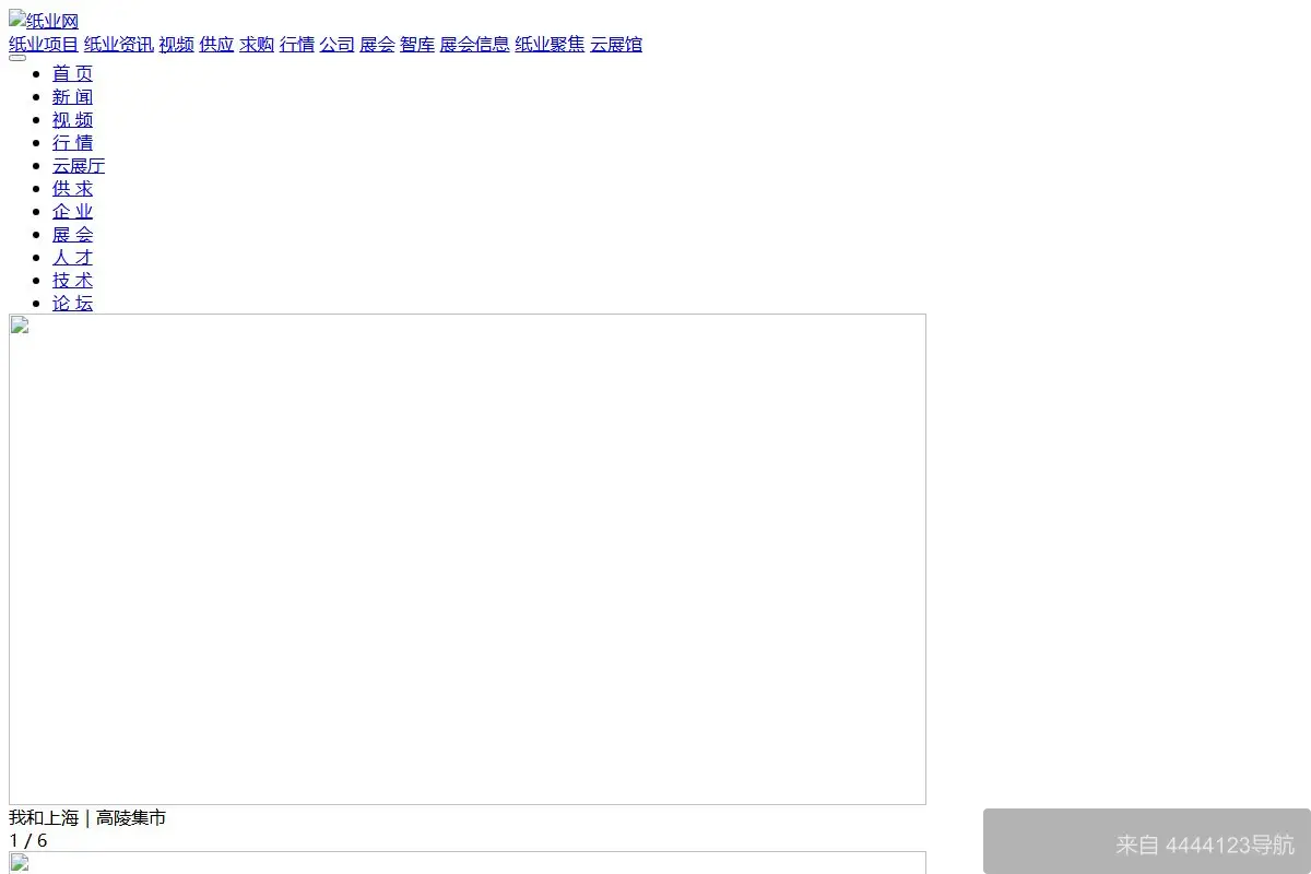 纸业网 网站首页截图