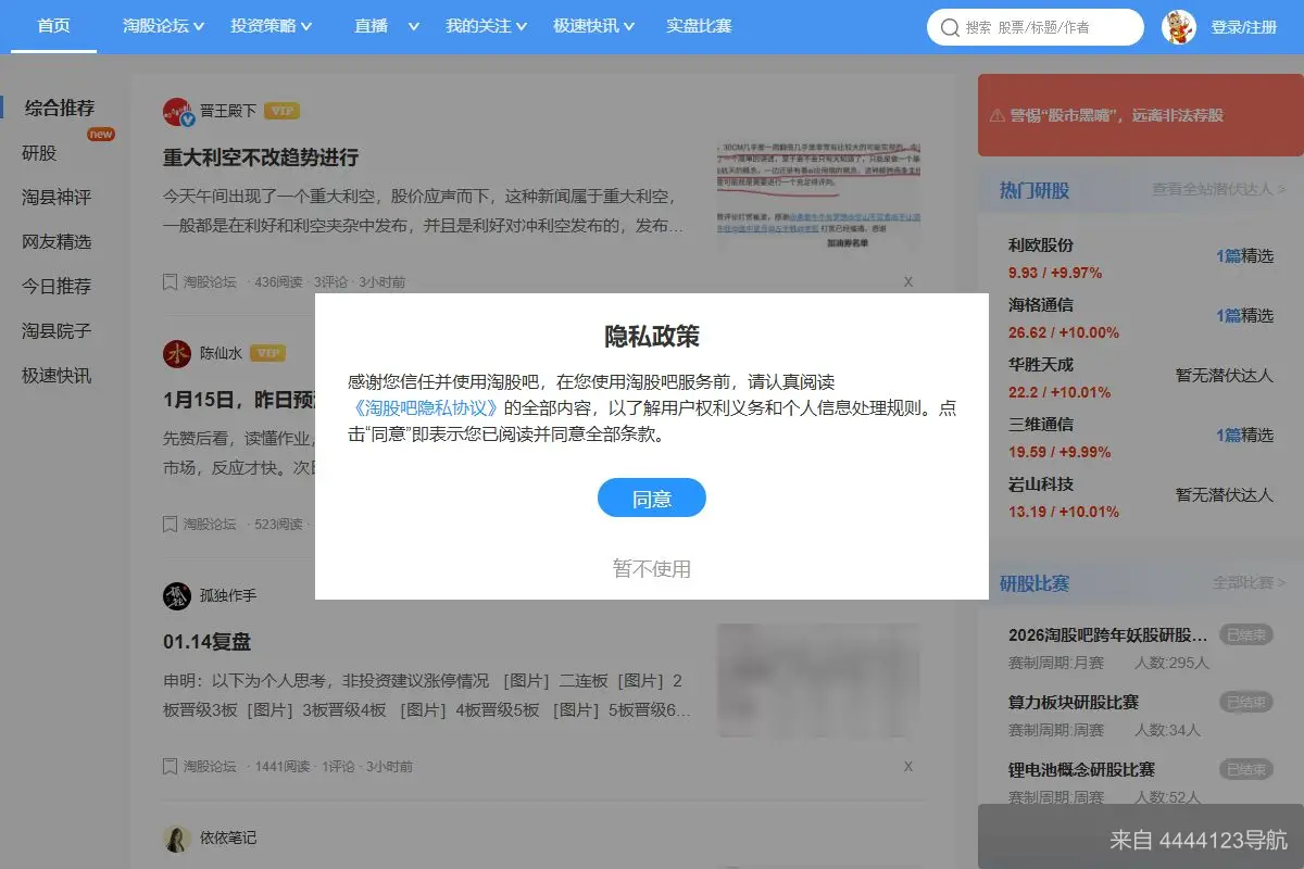 淘股吧 网站首页截图