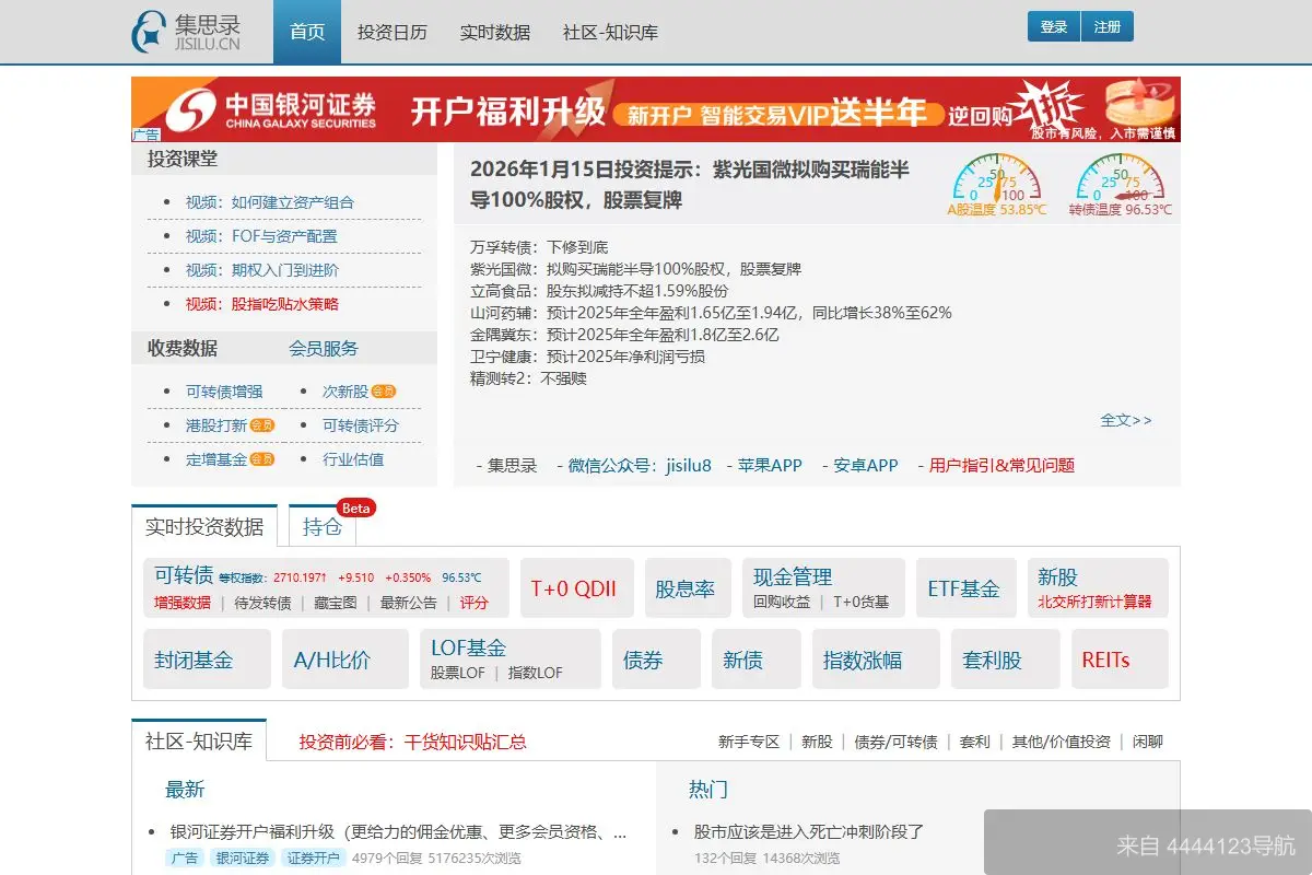 集思录 网站首页截图