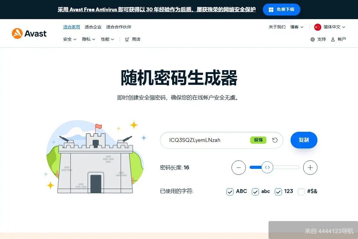 随机密码生成器 网站首页截图