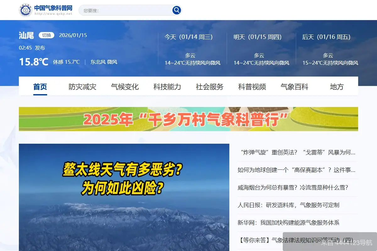 中国气象科普网 网站首页截图