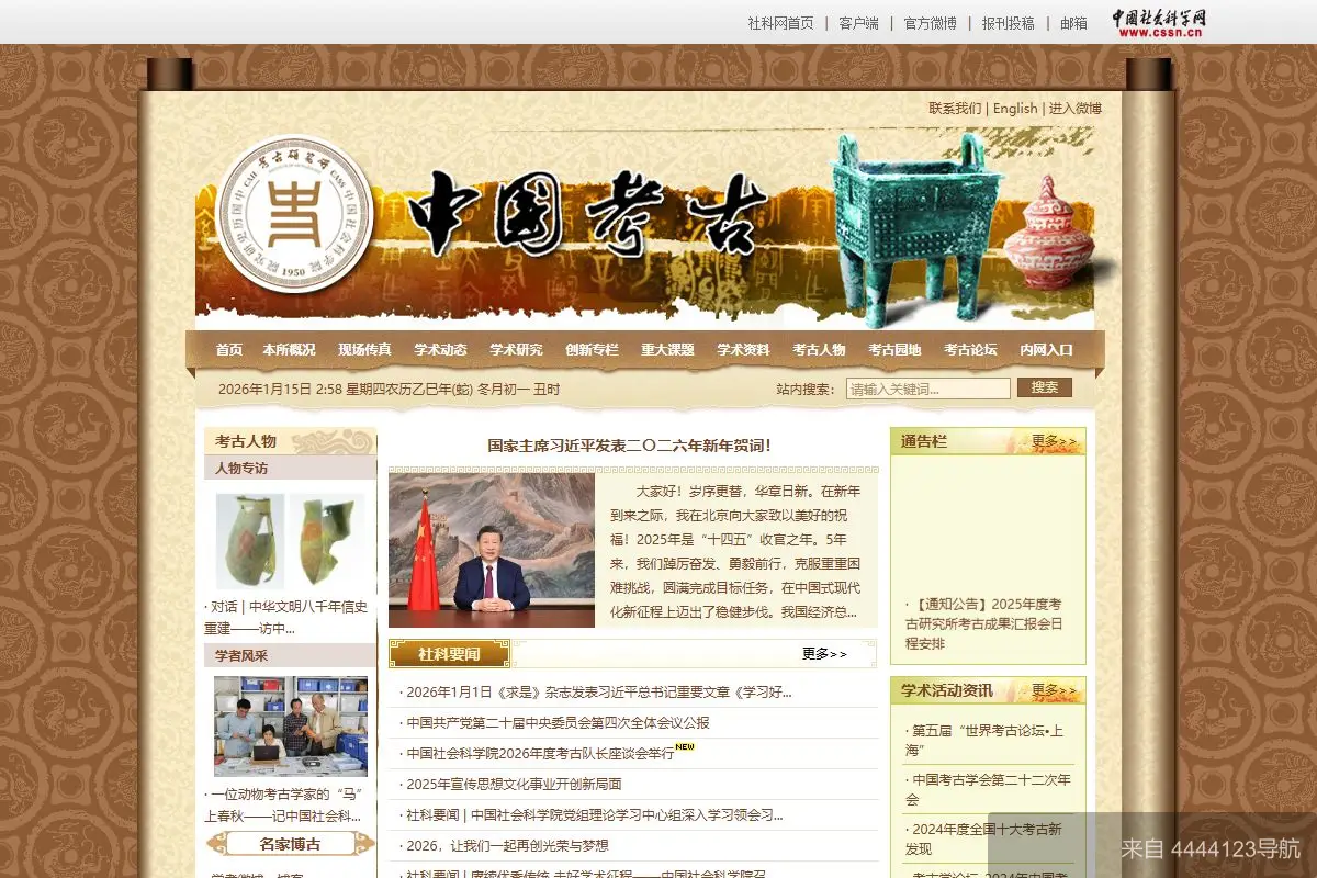 中国考古网 网站首页截图