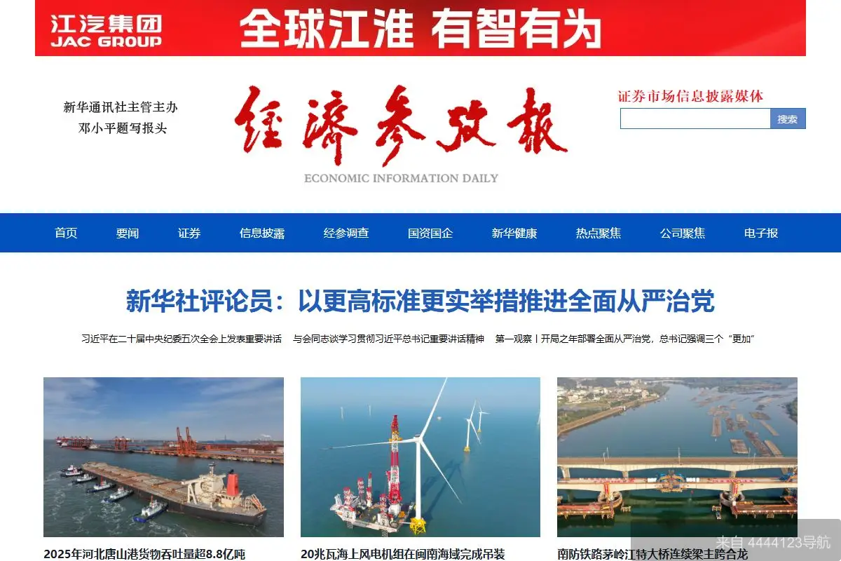 经济参考网 网站首页截图