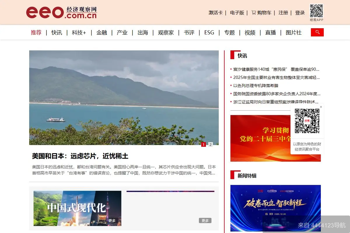 经济观察网 网站首页截图
