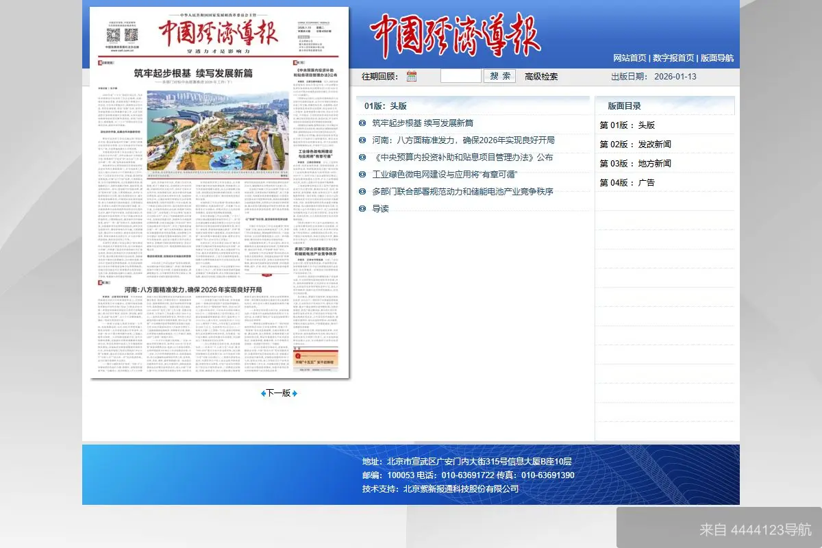 中国经济导报网 网站首页截图