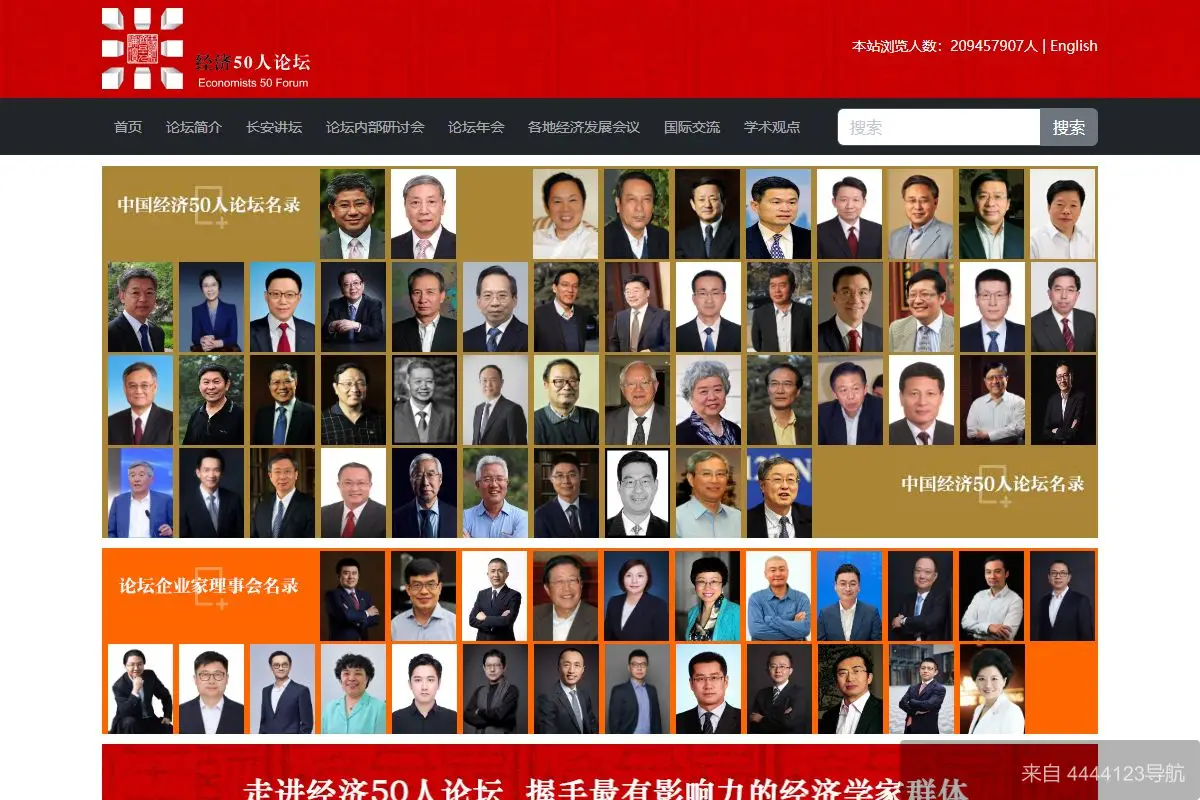 经济50人论坛 网站首页截图