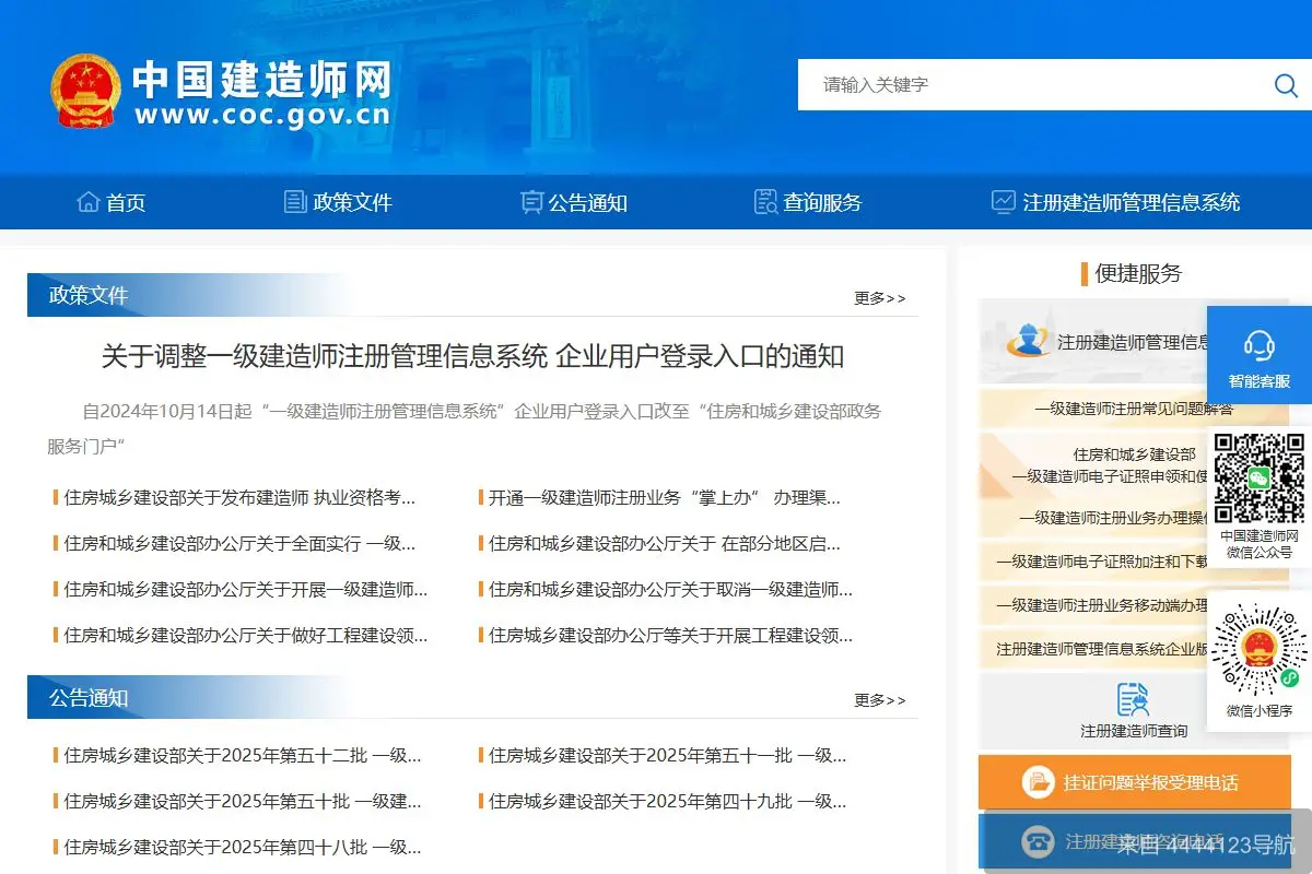 中国建造师网 网站首页截图