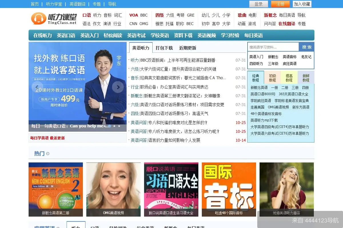 听力课堂 网站首页截图