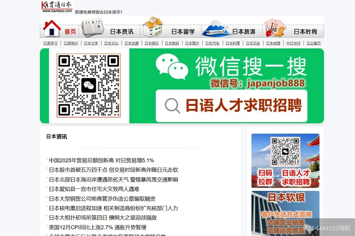 贯通日本 网站首页截图