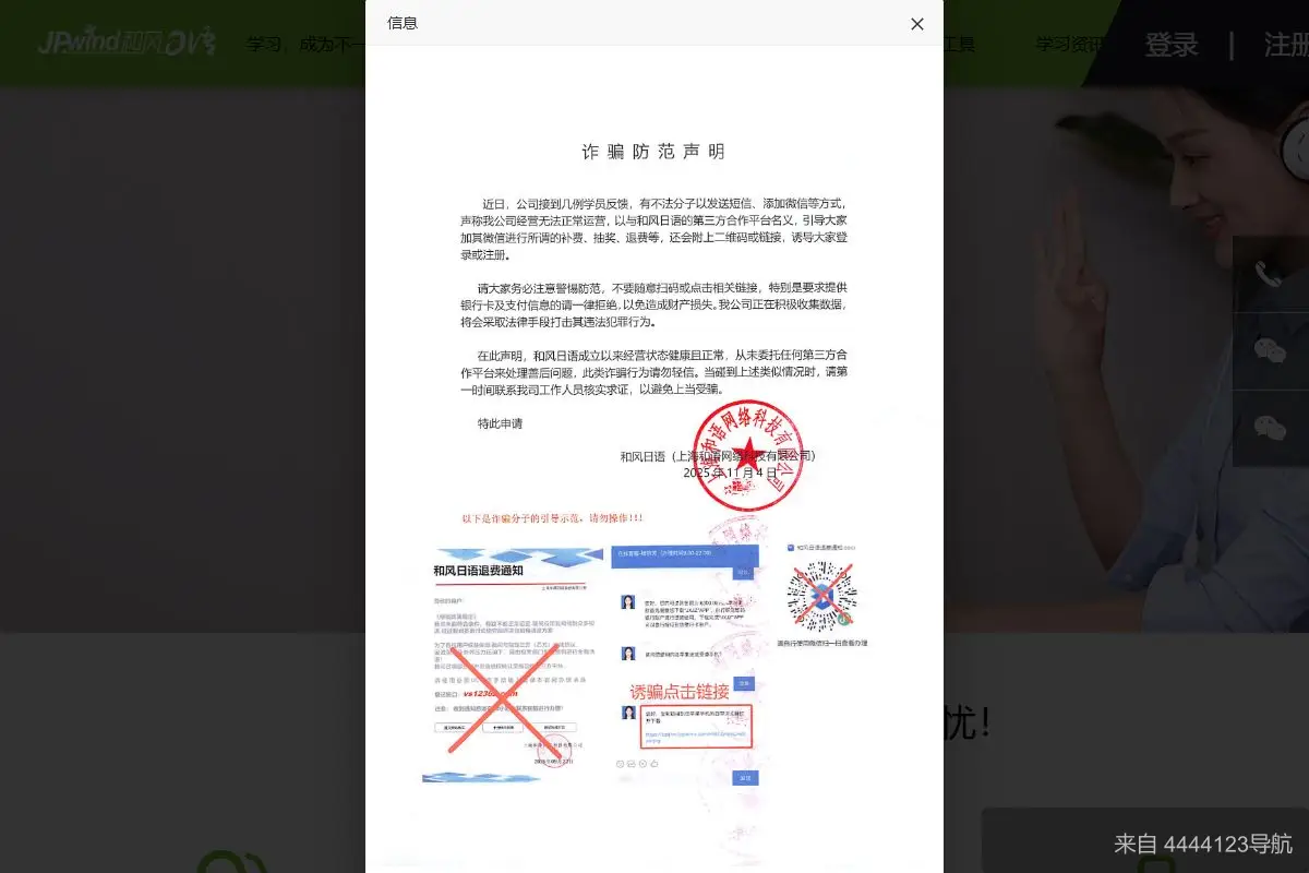 和风日语网 网站首页截图