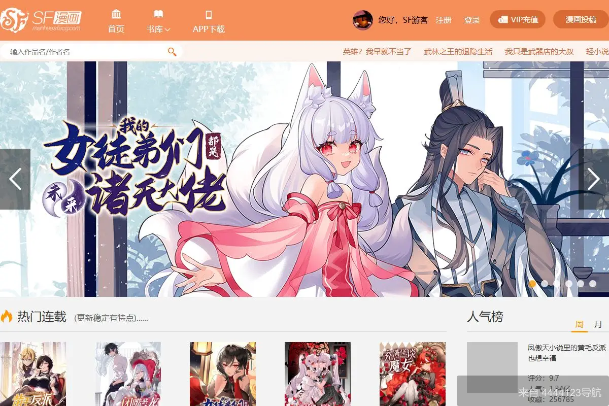 SF漫画 网站首页截图