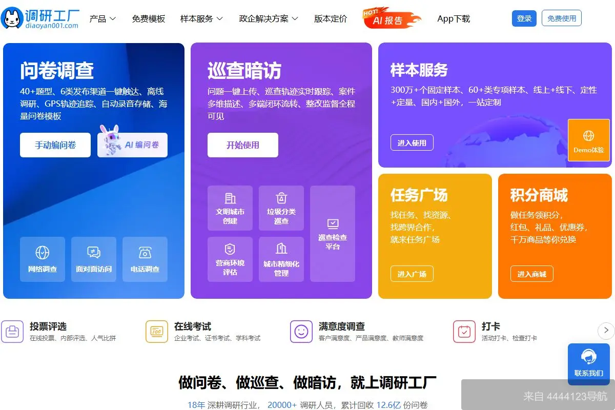 调研工厂 网站首页截图