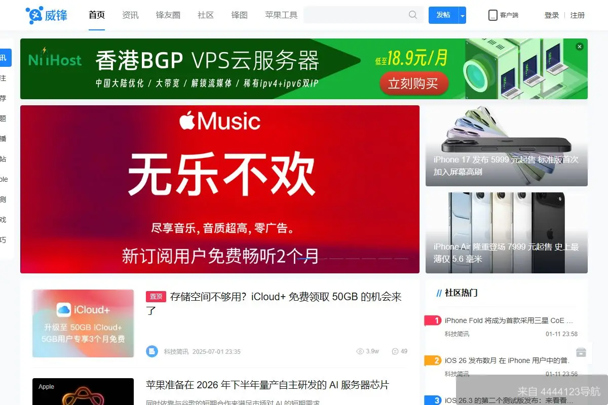 威锋 网站首页截图