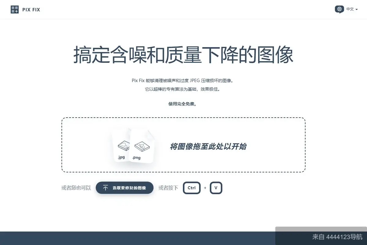 图片噪点处理 网站首页截图