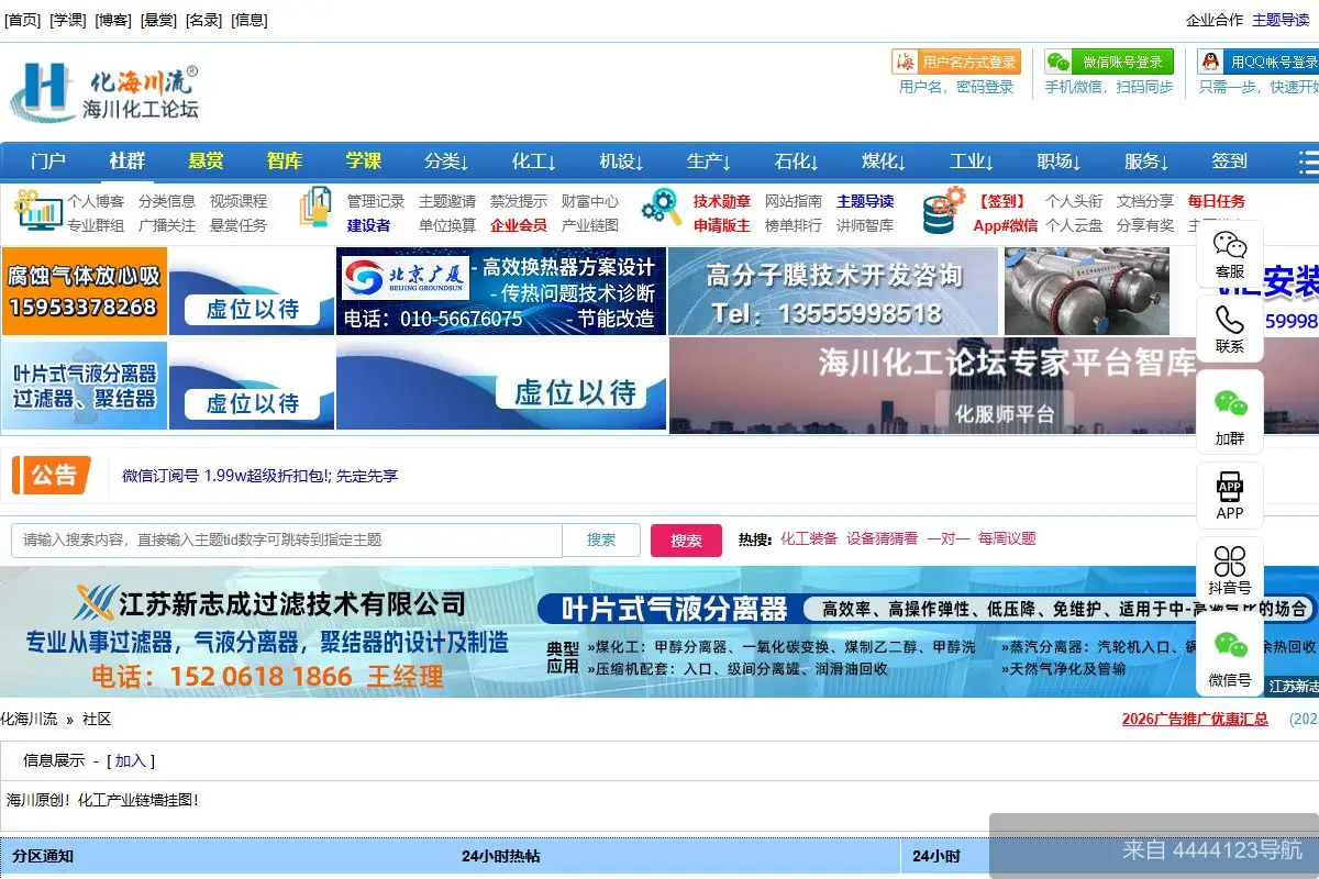化海川流 网站首页截图