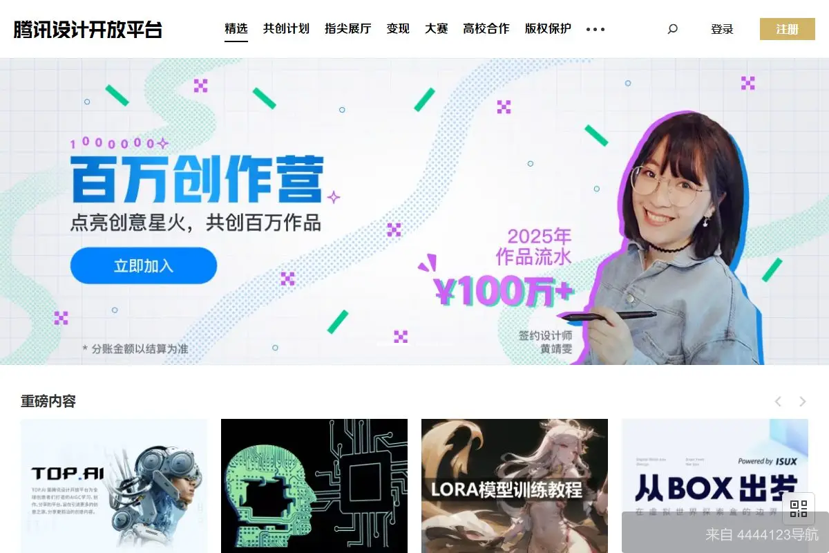 腾讯设计开放平台 网站首页截图