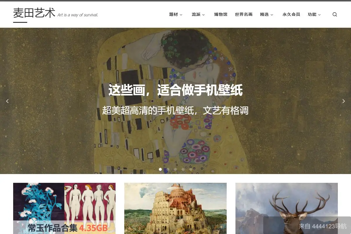 麦田艺术 网站首页截图