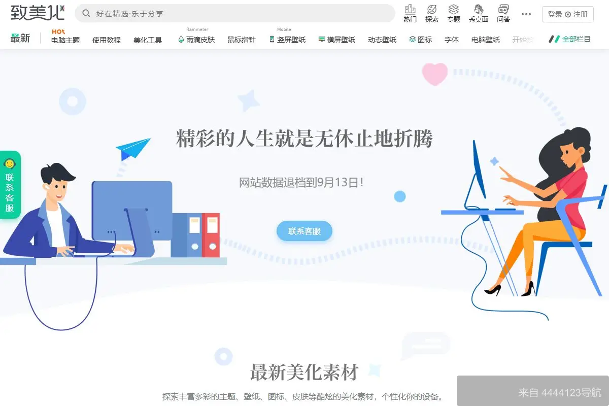 致美化 网站首页截图
