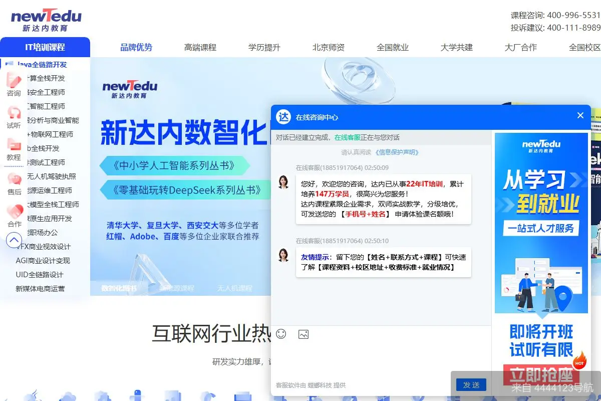 达内教育 网站首页截图